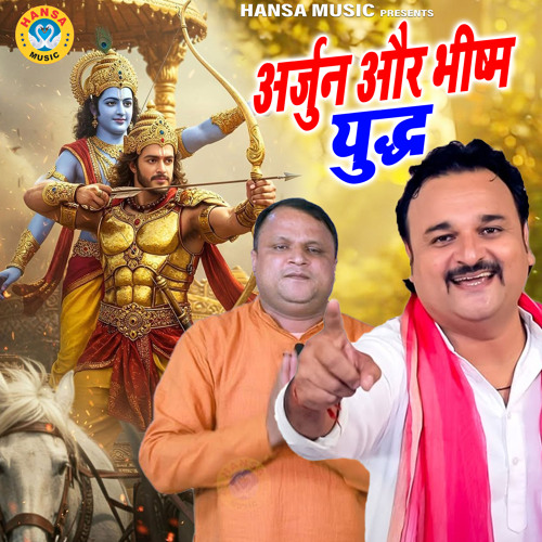 Arjun Aur Bheeshm Yudh