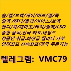 #엑스터시 구매 텔렘@ VMC79 구입 구매 판­매 파는곳 팝니다 팔아요 구입처 구매처 구입방법 구매방법 구입사이트 구매사이트