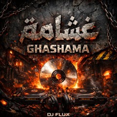 Ghashama - غشامة