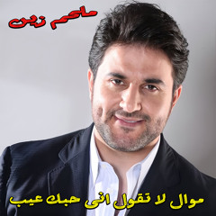 La Tgoul Enno Hobbak 3eib (Live)