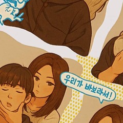 너가 없으면 내가 안되는걸 알잖아 (Feat. 이보이 (Eboi))