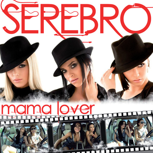 セレブロ　恋はママラバ！　SEREBRO MAMA LOVER　輸入盤　未開封 Stream SEREBRO | Listen to Mama Lover playlist online for