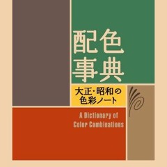 Télécharger eBook A Dictionary Of Color Combinations Vol 1 (English and Japanese Edition) PDF EPUB