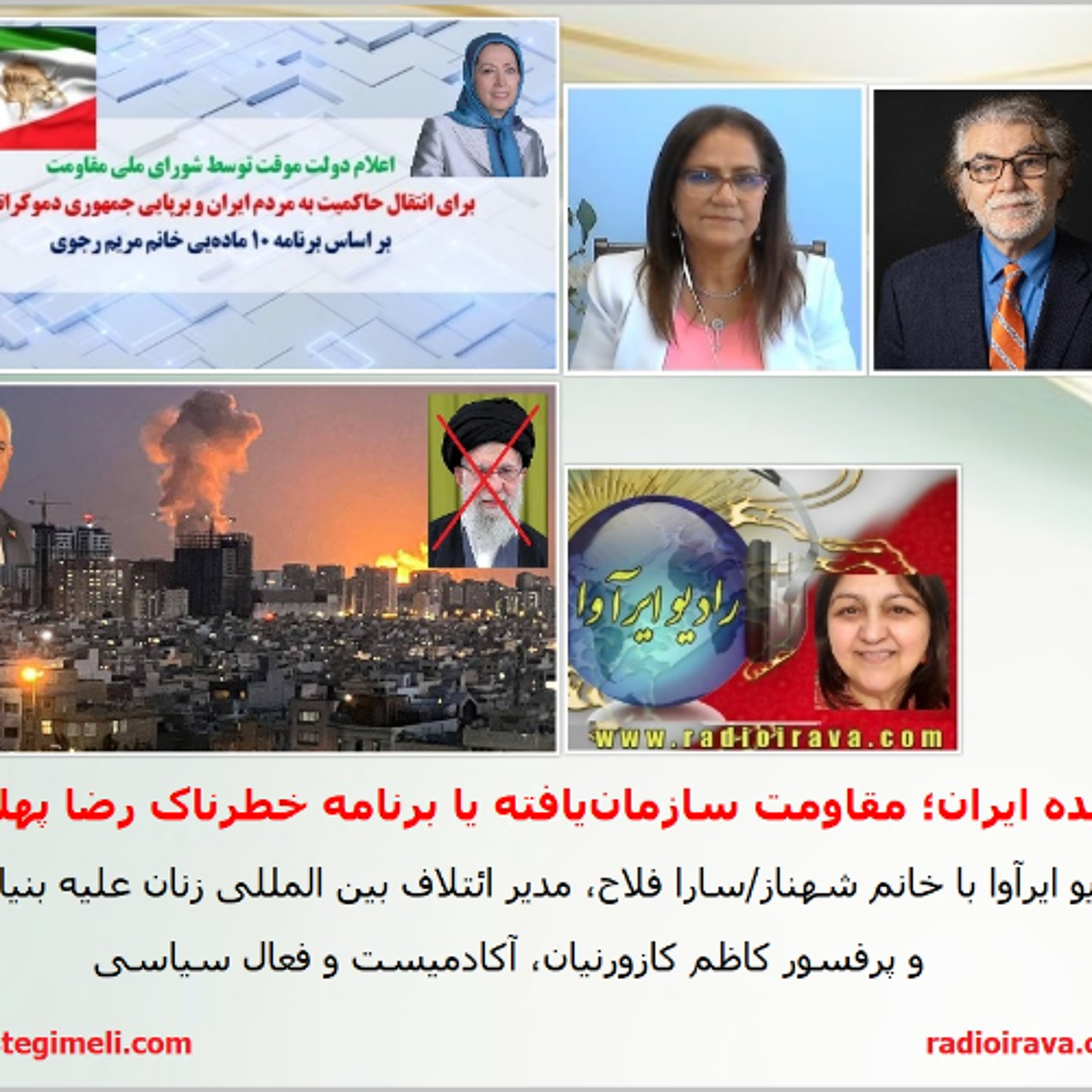 آینده ایران؛ مقاومت سازمان‌یافته یا برنامه خطرناک رضا پهلوی؟ episode artwork