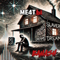 BahAsh- Мечты.mp3