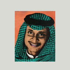 عبدالمجيد عبدالله | عليهم صابر