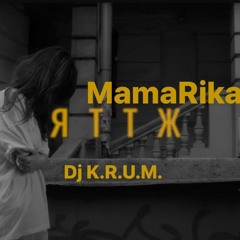 MamaRika - Як ти там живеш?( DJ K.R.U.M. KiZ RMX 2023 )