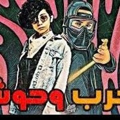 مهرجان " حرب وحوش " مسلم و ليلي كريا - مهرجانات مسلم 2020