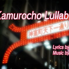 Yakuza 3 - Kamurocho Lullaby •【Karaoke Edition】ENGLISH COVER