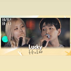 온유(ONEW)x로제(ROSÉ)의 〈Lucky〉♬ 바라던 바다 (Sea Of Hope)