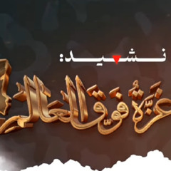 غزة فوق العالم
