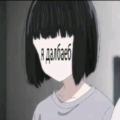 @седатив - ХОЧУ DEMO