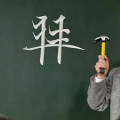 にんげんっていいな 闇ＥＤＩＴＩＯＮ