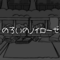 のろいのノイローゼ (Curse Neurosis) / Pepoyo Feat. 初音ミク, VY1, & ぽよろいど