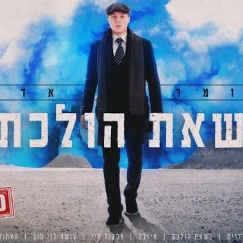 עומר אדם - כשאת הולכת (By Osher Cohen) (320 kbps).mp3