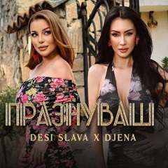 DESI SLAVA x DJENA - PRAZNUVASH MATEN RM Деси Слава и Джена - Празнуваш
