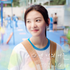 몇번의 여름 remix (GIST, 빅나티, 창모).mp3