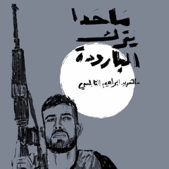 Palestinian liberation music