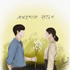 Lee Su Hyun (이수현)- In Your Time (아직 너의 시간에 살아) 사이코지만 괜찮아 OST Part.4 (Cover by Me)