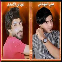 Ali Al Bahadli & Abbas Al Asadi - Mw Kafi Tapni Alsahr | تعبني السهر - علي البهادلي