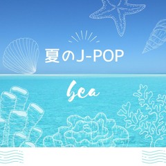 夏のJ-POPmix