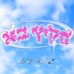 רונית ראסטה - הקיץ בא (Luqi Remix)