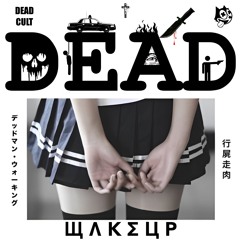 DEAD - Щ Λ K Σ Ц P