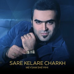 Meysam Sheykhi - Sare Kelare Charkh