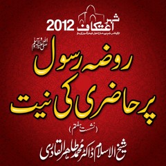 Roza e Rasool ﷺ per Hazri ki Niyyat | 7th Day | Itikaf City 2012 | Dr Muhammad Tahir-ul-Qadri