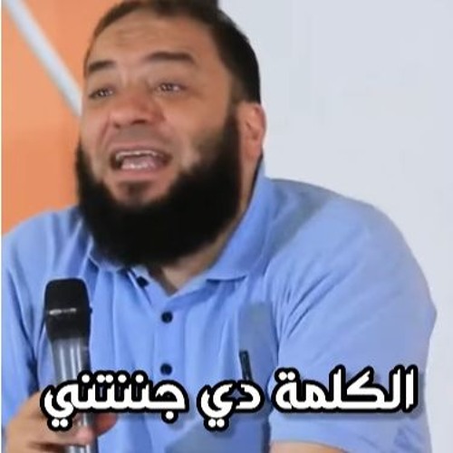 الكلمة دي جننتني !! | د . حازم شومان