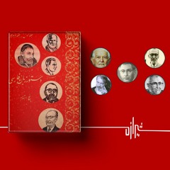 شیرازه (۱۴): دستور زبان پنج استاد