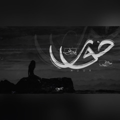 Seif Leo - Hor ft. Marzuki | سيف ليو - حور