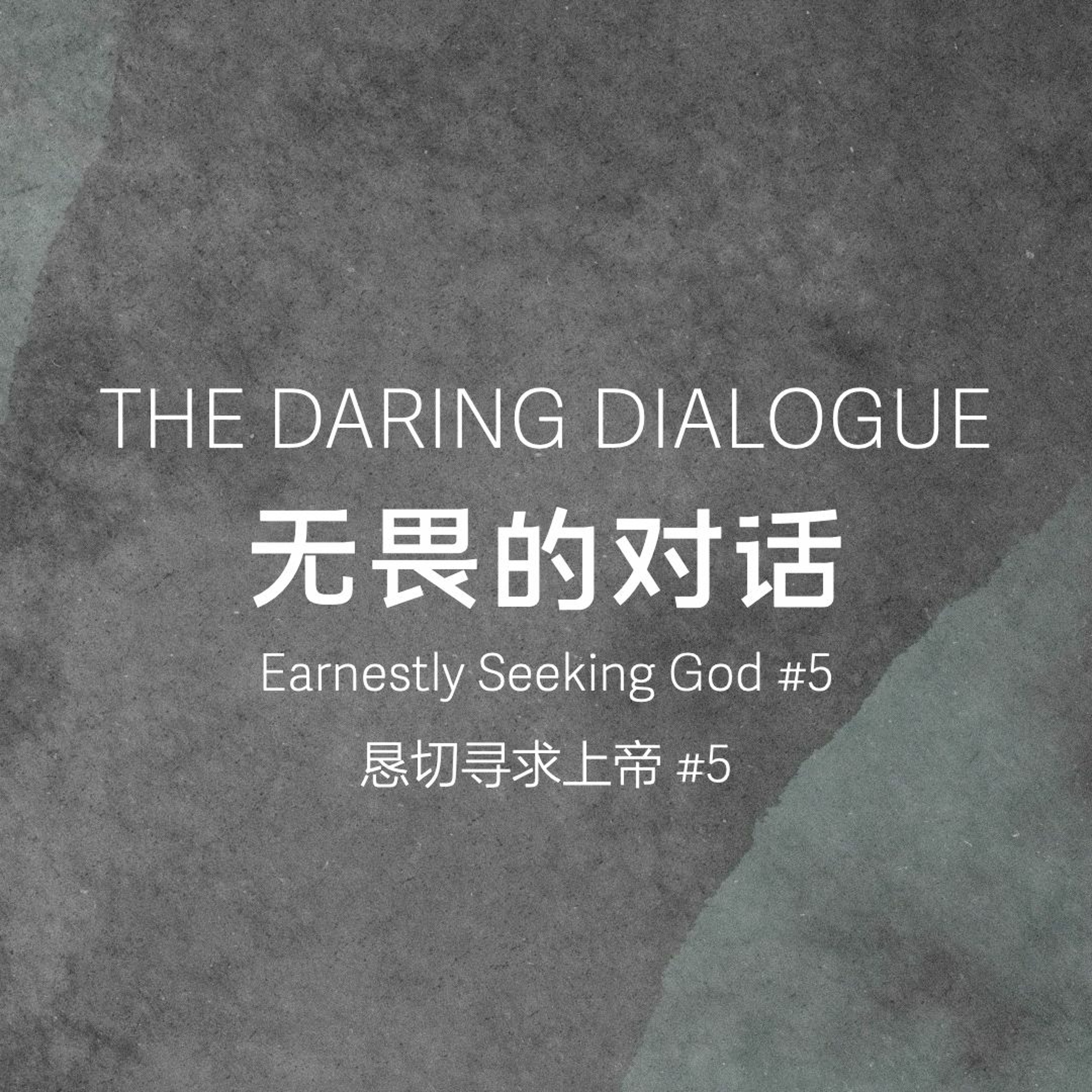 03/17/2024 【特别信息】无畏的对话（太 6:9-15）—— Pastor Don episode artwork