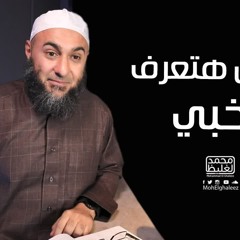 مش هتعرف تخبي - فضفضة الأحد - محمد الغليظ