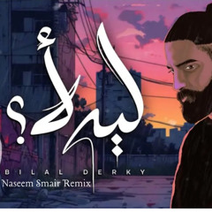 Bilal Derky - ليه لأ [Naseem Smair Remix] (2025)