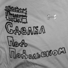 ЯЛюблюРоссию - MC Vagina