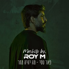 COPYRIGHT: פאר טסי - מה יהיה מחר (Roy M 'Metro' MashUp)
