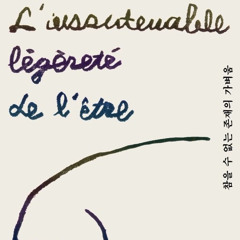 the unbearable lightness of being (참을 수 없는 존재의 가벼움) [prod. Santa Paine]