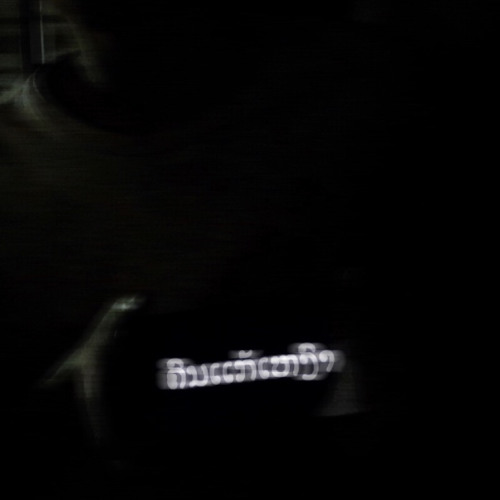 ຄົນແກ້ເຫງົາ B4OUR x M I X K E Y