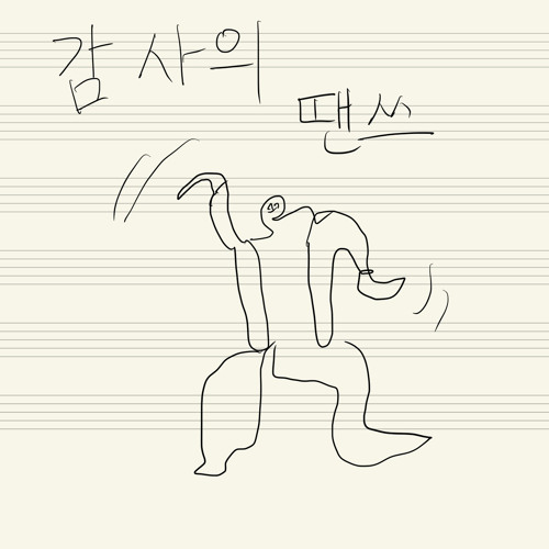 이종서 - 현실도피