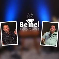 Bethel Podcast (1) الاخ جون مرقس