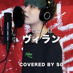 Mr Crazy Villan Villan cover by SG