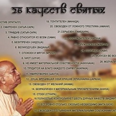 3/6. 26 Качеств Преданного