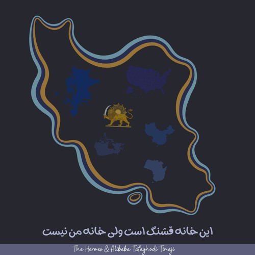 این خانه قشنگ است ولی خانه من نیست (Pretty house, but not my home)