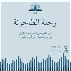 رحلة الطاحونة