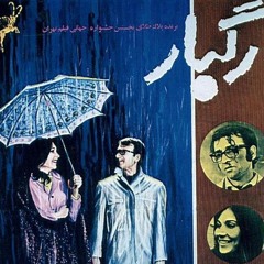 Ragbar(Downpour) Film Score by Sheida Gharachedaghi
