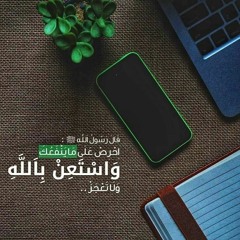 احرص على ما ينفعك | د.آدم بن صقر الصقور