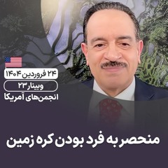 منحصر به فرد بودن کره زمین