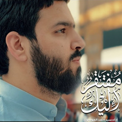 مفتقر اليك _ سيد أحمد الموسوي   الحج 1446 - 2025