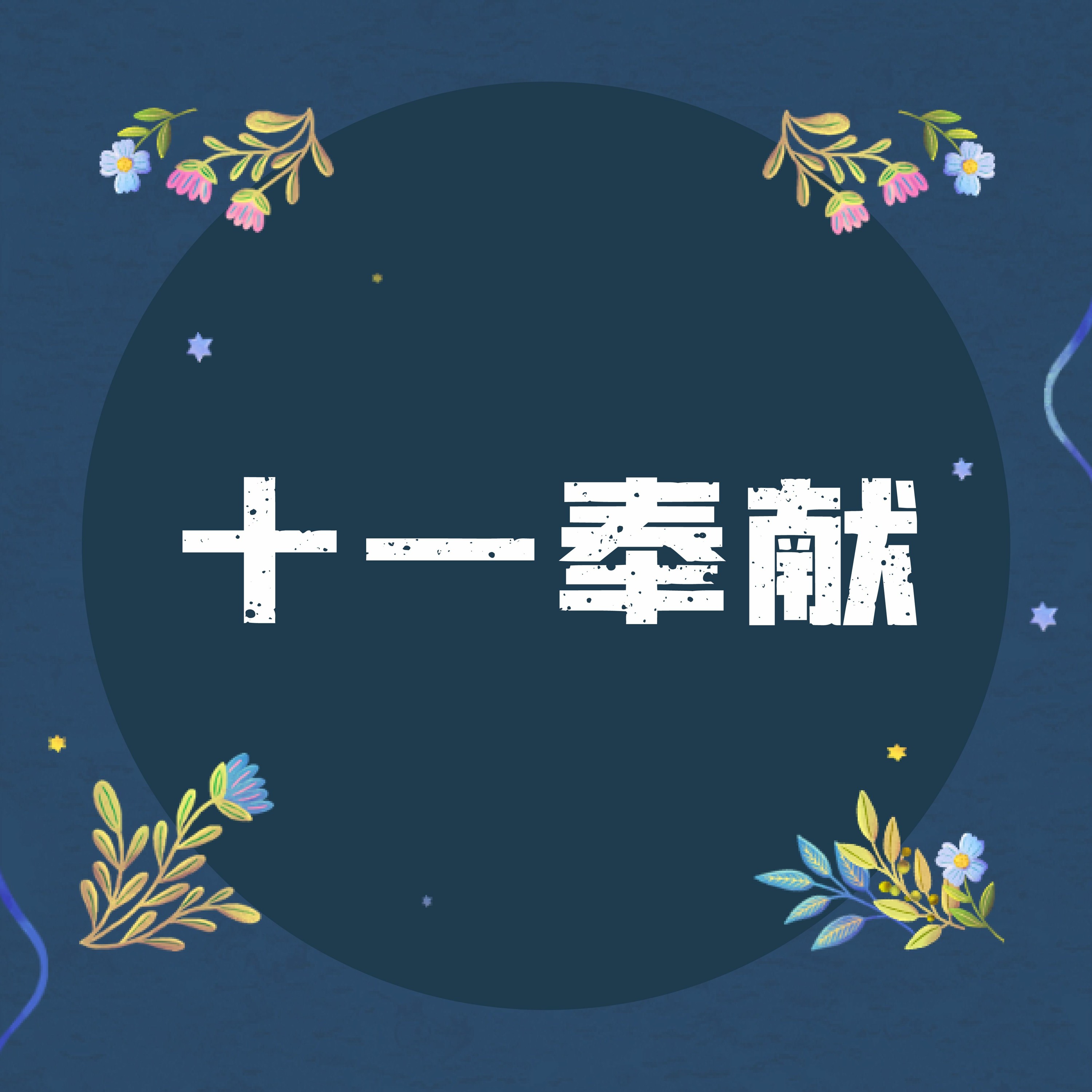 3/20/2022 【赢得基督】十一奉献(申14:22-29) ——王唯权 牧师 episode artwork